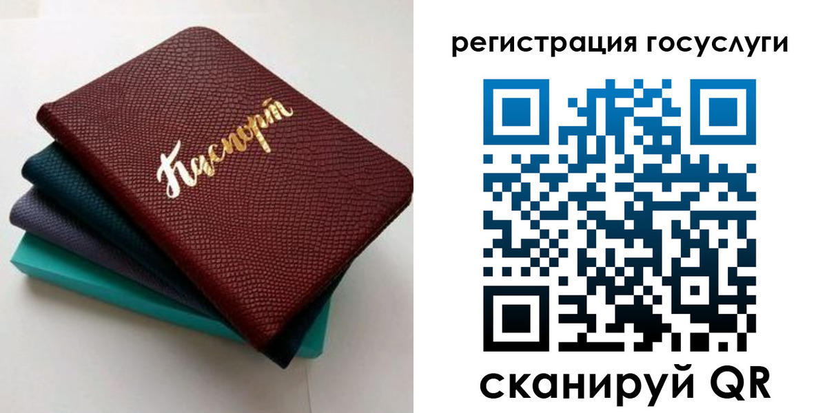прописка ребенка в Сланцах