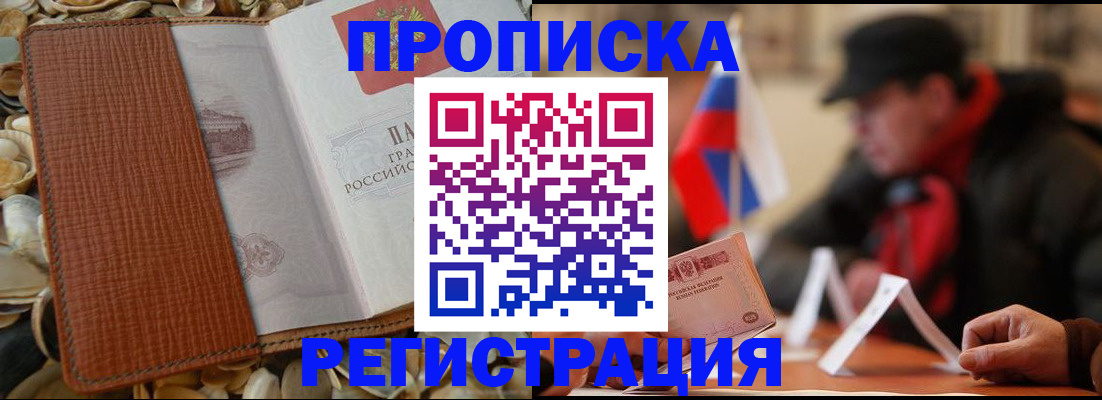 временная регистрация в квартире в Сланцах