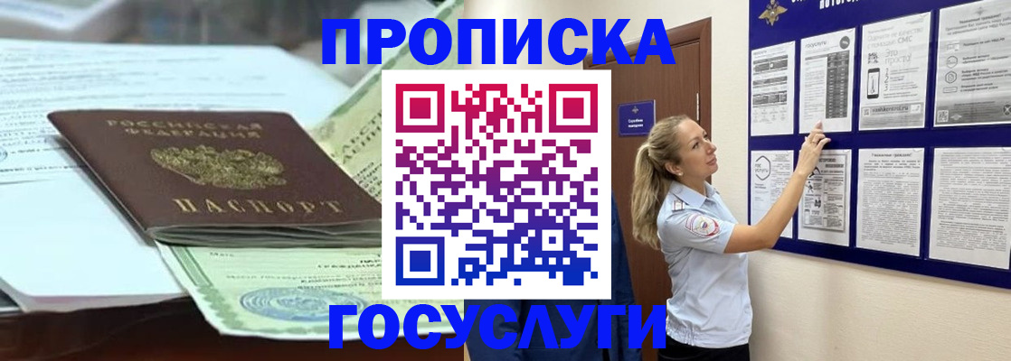 прописка для школы в Сланцах