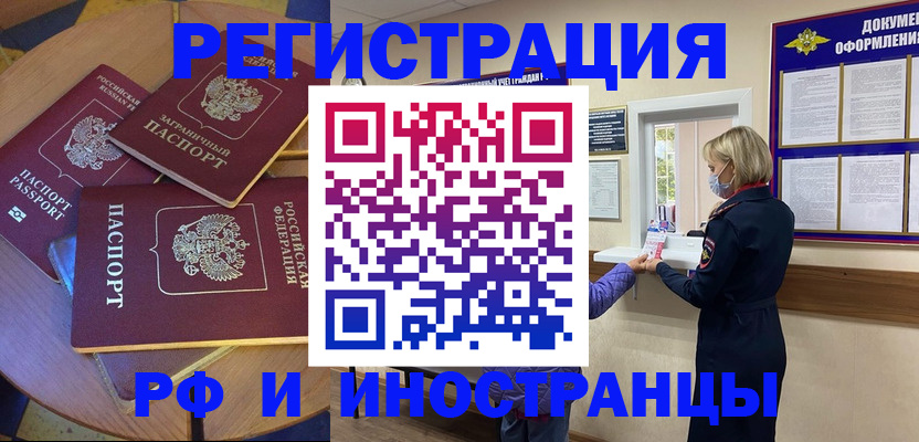 прописка законно в Сланцах