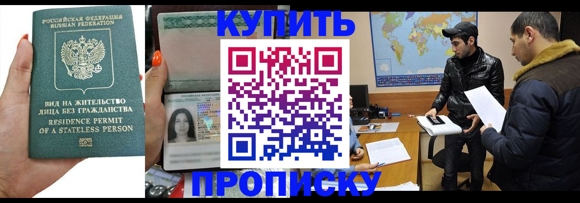 прописка штамп в Сланцах